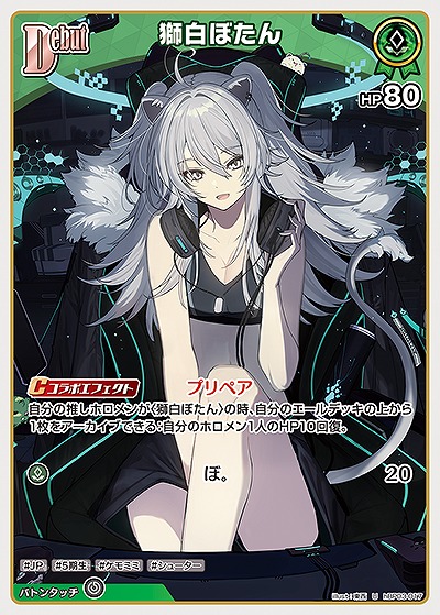 獅白ぼたん 【hBP03-017U】